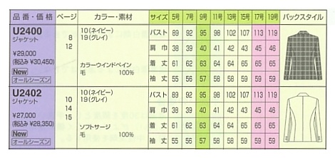 U2402 ジャケットのサイズ画像