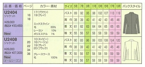 U2404 ジャケット(廃番)のサイズ画像