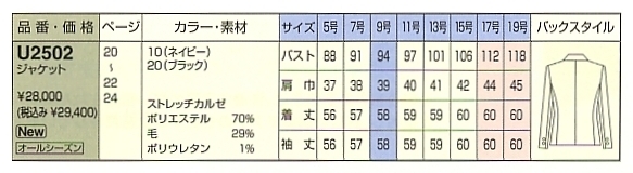 U2502 ジャケットのサイズ画像