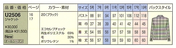 U2506 ジャケットのサイズ画像