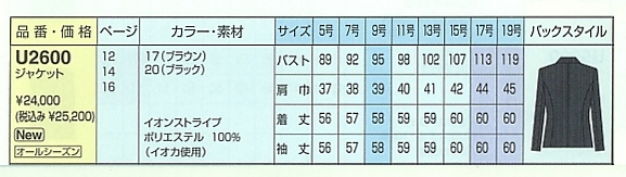 U2600 ジャケット(廃番)のサイズ画像