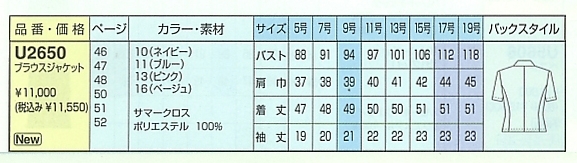 U2650 オーバーブラウス(10廃番)のサイズ画像