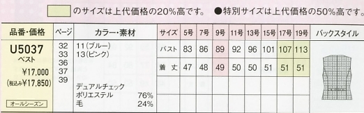 U5037 ベスト(事務服)14廃番のサイズ画像