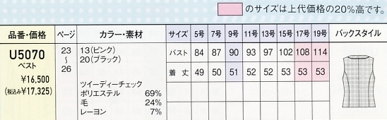 U5070 ベスト(事務服)(13廃番)のサイズ画像