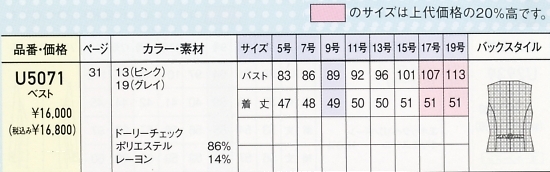 U5071 ベスト(事務服)(13廃番)のサイズ画像