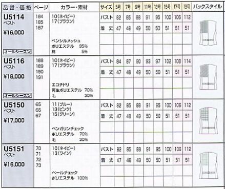 U5150 ベスト(事務服)(廃番)のサイズ画像