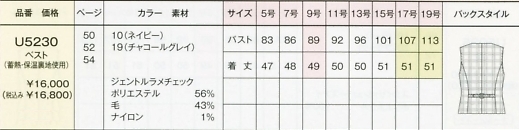 U5230 ベスト(事務服)のサイズ画像