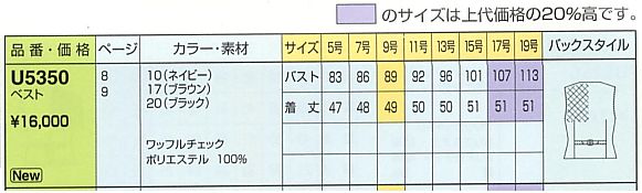 U5350 ベストのサイズ画像