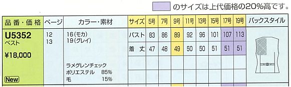 U5352 ベスト(事務服)のサイズ画像