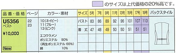 U5356 ベスト(事務服)(廃番)のサイズ画像