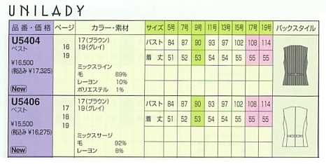 U5406 ベスト(事務服)(廃番)のサイズ画像