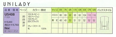 U5408 ベスト(事務服)のサイズ画像