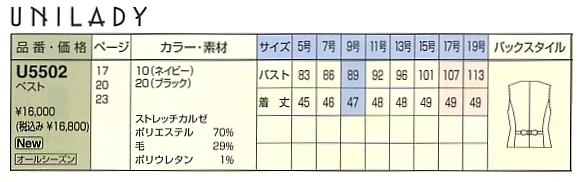 U5502 ベスト(事務服)のサイズ画像