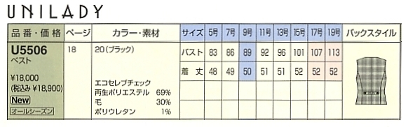U5506 ベスト(事務服)(廃番)のサイズ画像
