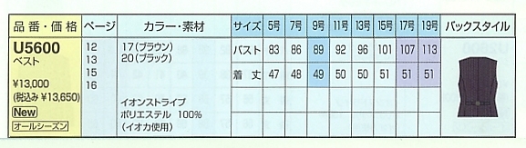 U5600 ベスト(事務服)(廃番)のサイズ画像