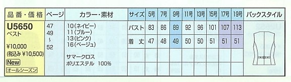 U5650 ベスト(事務服)(廃番)のサイズ画像