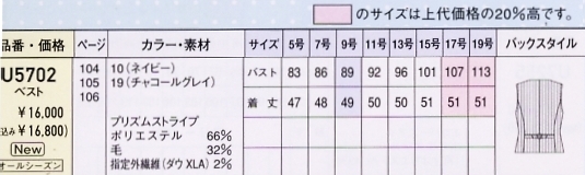 U5702 ベスト(事務服)14廃番のサイズ画像