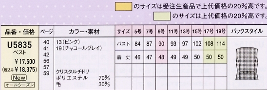 U5835 ベスト(事務服)のサイズ画像
