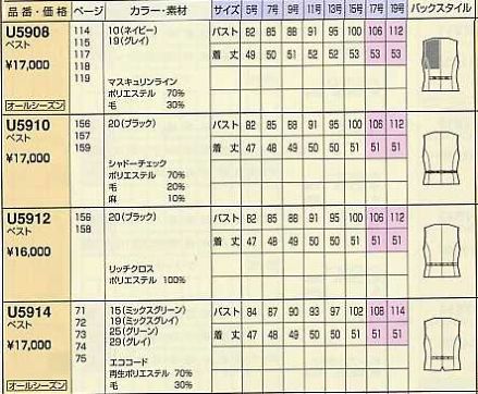 U5910 ベスト(事務服)廃番のサイズ画像