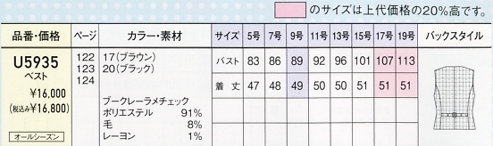U5935 ベスト(事務服)(廃番)のサイズ画像