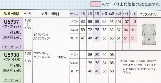 U5937 ベスト(事務服)(フィットタイプ)のサイズ画像