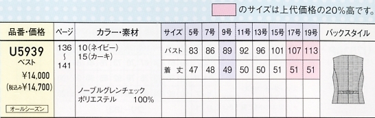 U5939 ベスト(事務服)(廃番)のサイズ画像