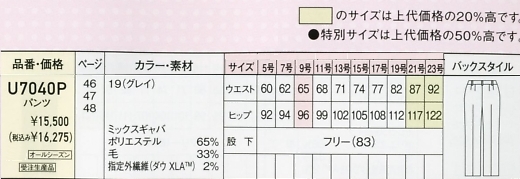 U7040P パンツ(受注生産)のサイズ画像