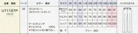 U71157P パンツ(16廃番)のサイズ画像