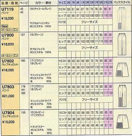 U7119 パンツのサイズ画像