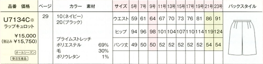 U7134C ラップキュロット(14廃)受生のサイズ画像