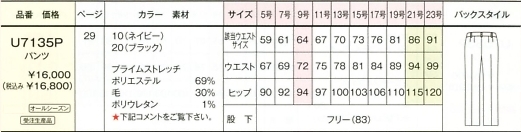 U7135P パンツ(受注生産)14廃番のサイズ画像