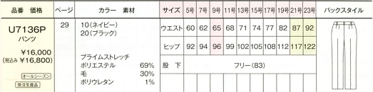 U7136P パンツ(受注生産)14廃番のサイズ画像