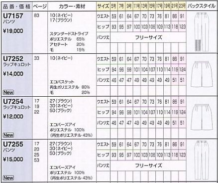 U7157 パンツのサイズ画像
