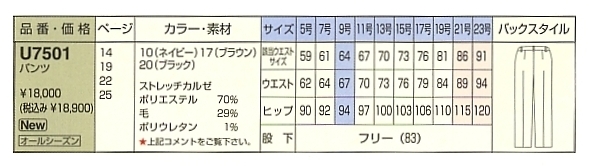 U7501 パンツのサイズ画像