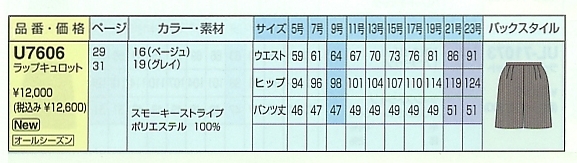 U7606 ラップキュロット(受注生産)のサイズ画像