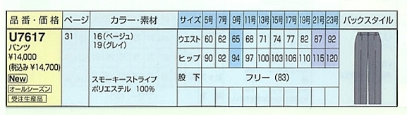 U7617 パンツのサイズ画像