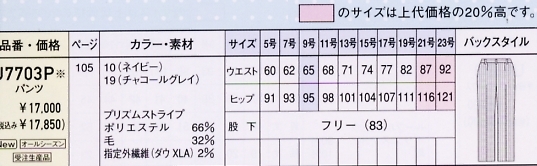 U7703P パンツ(受注生産)14廃番のサイズ画像