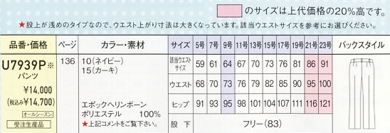 U7939P パンツ(受注生産)のサイズ画像