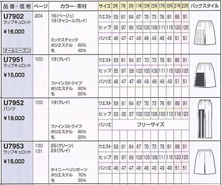 U7951 ラップキュロットのサイズ画像