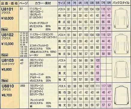 U8103 ニットシャツのサイズ画像