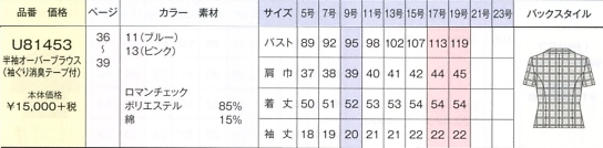 U81453 半袖オーバーブラウスのサイズ画像