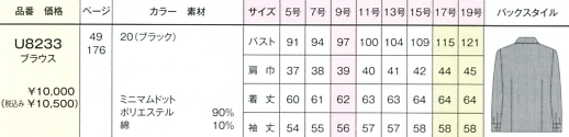 U8233 ブラウス(16廃番)のサイズ画像