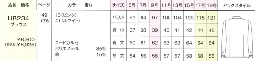 U8234 ブラウスのサイズ画像