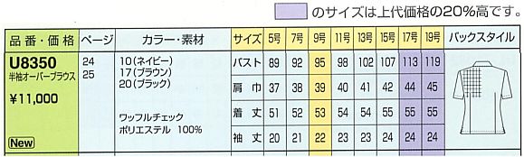 U8350 オーバーブラウス(廃番)のサイズ画像