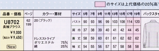 U8702 ブラウスのサイズ画像
