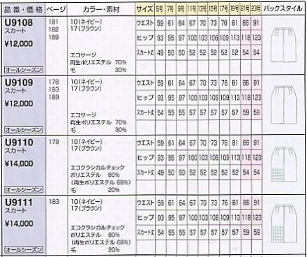 U9110 スカート(廃番)のサイズ画像