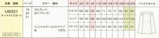 U9331 マーメイドスカートのサイズ画像