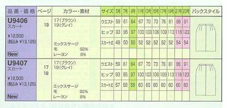 U9406 スカートのサイズ画像