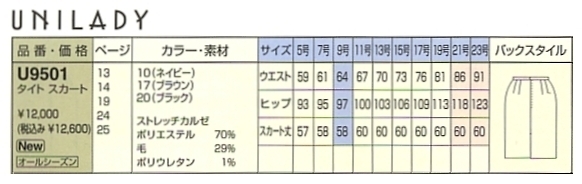 U9501 タイトスカート(廃番)のサイズ画像