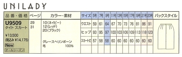 U9509 タイトスカート(廃番)のサイズ画像